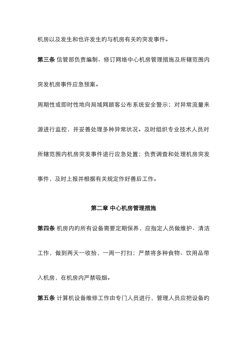2025年网络中心机房应急预案及管理办法_第3页