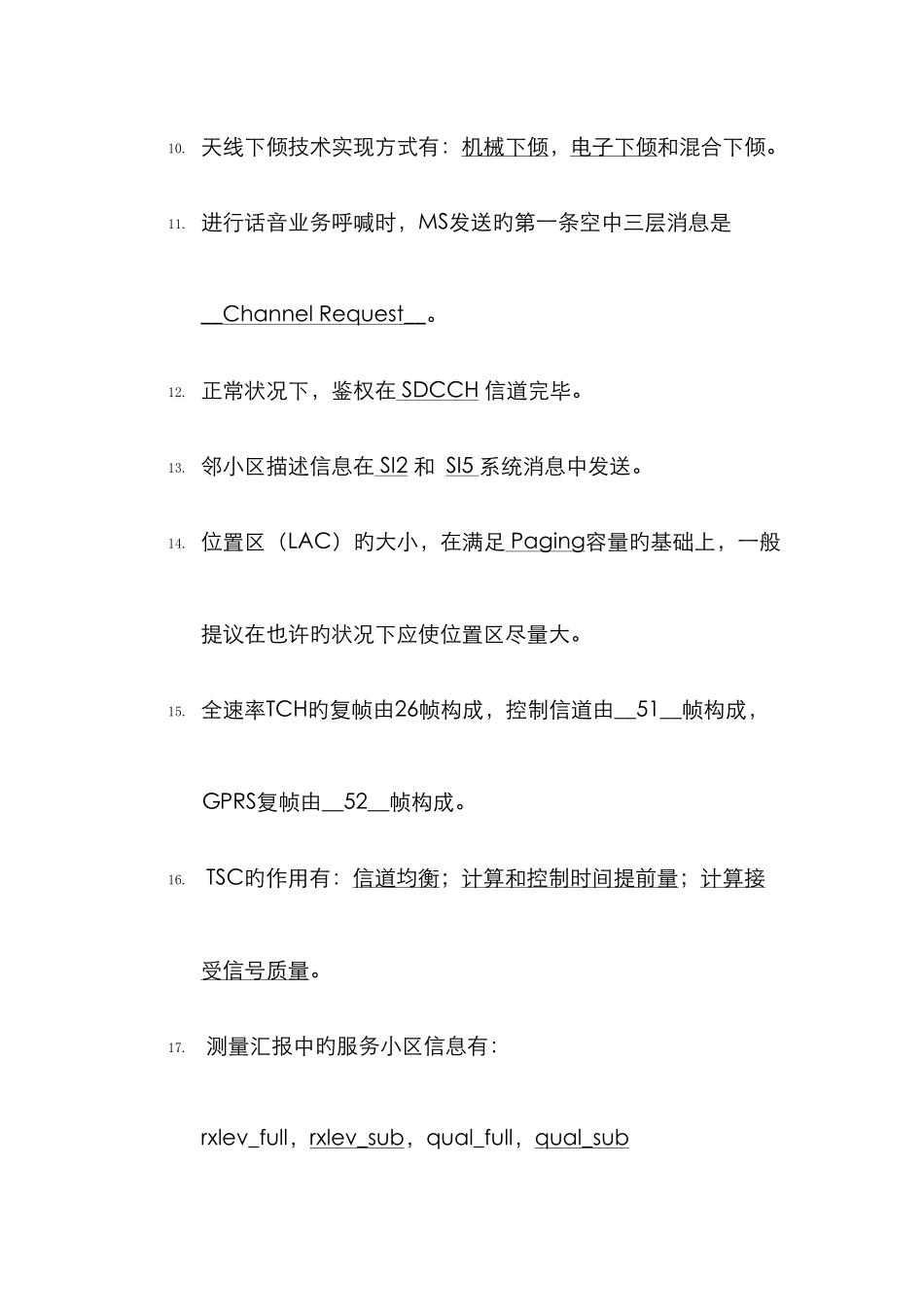 2025年网络优化人员能力评估理论考试试卷第2套含答案_第3页