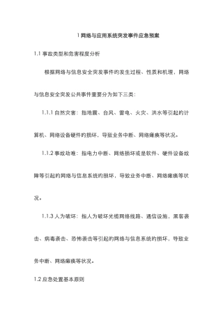 2025年网络与应用系统突发事件应急预案