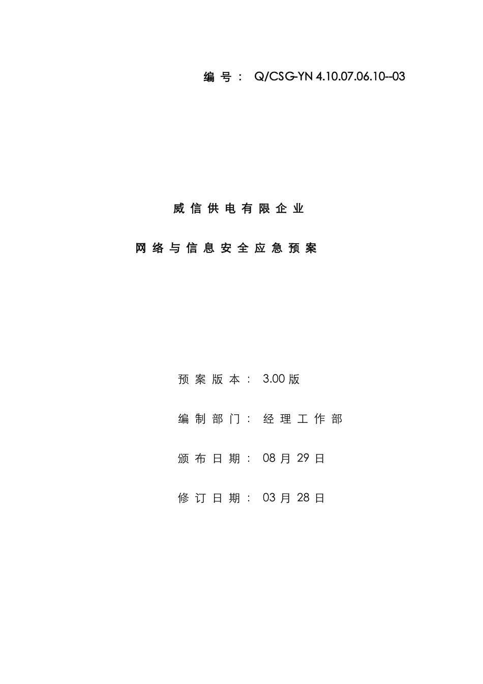 2025年网络与信息安全专项应急预案_第1页