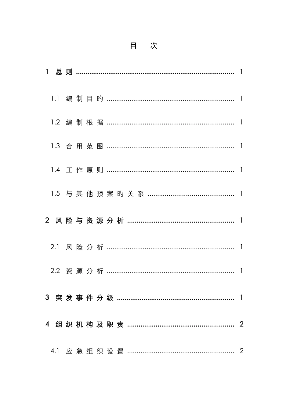 2025年网络与信息安全专项应急预案_第2页