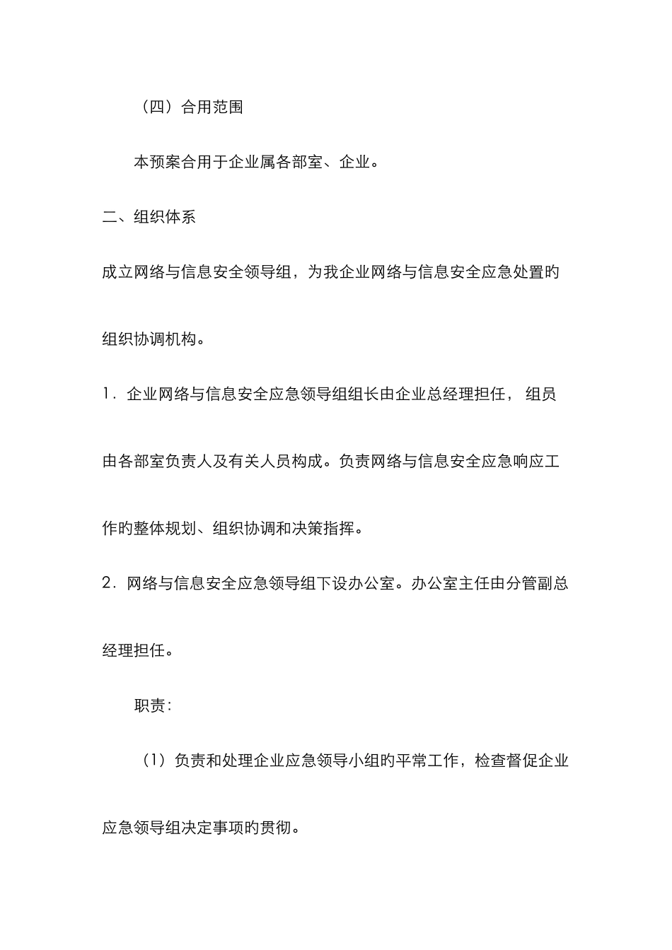 2025年网络与信息安全事件应急预案_第3页