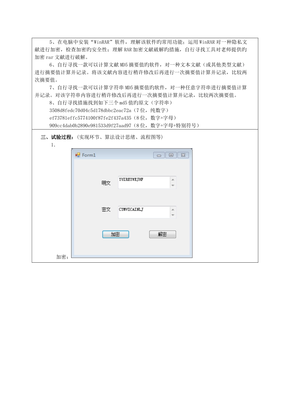 2025年网络信息安全实验报告密码技术_第2页