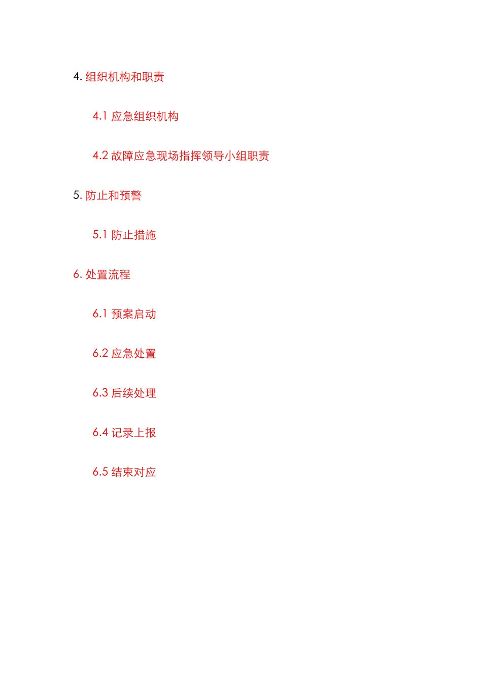 2025年网络信息系统安全应急预案范文_第3页