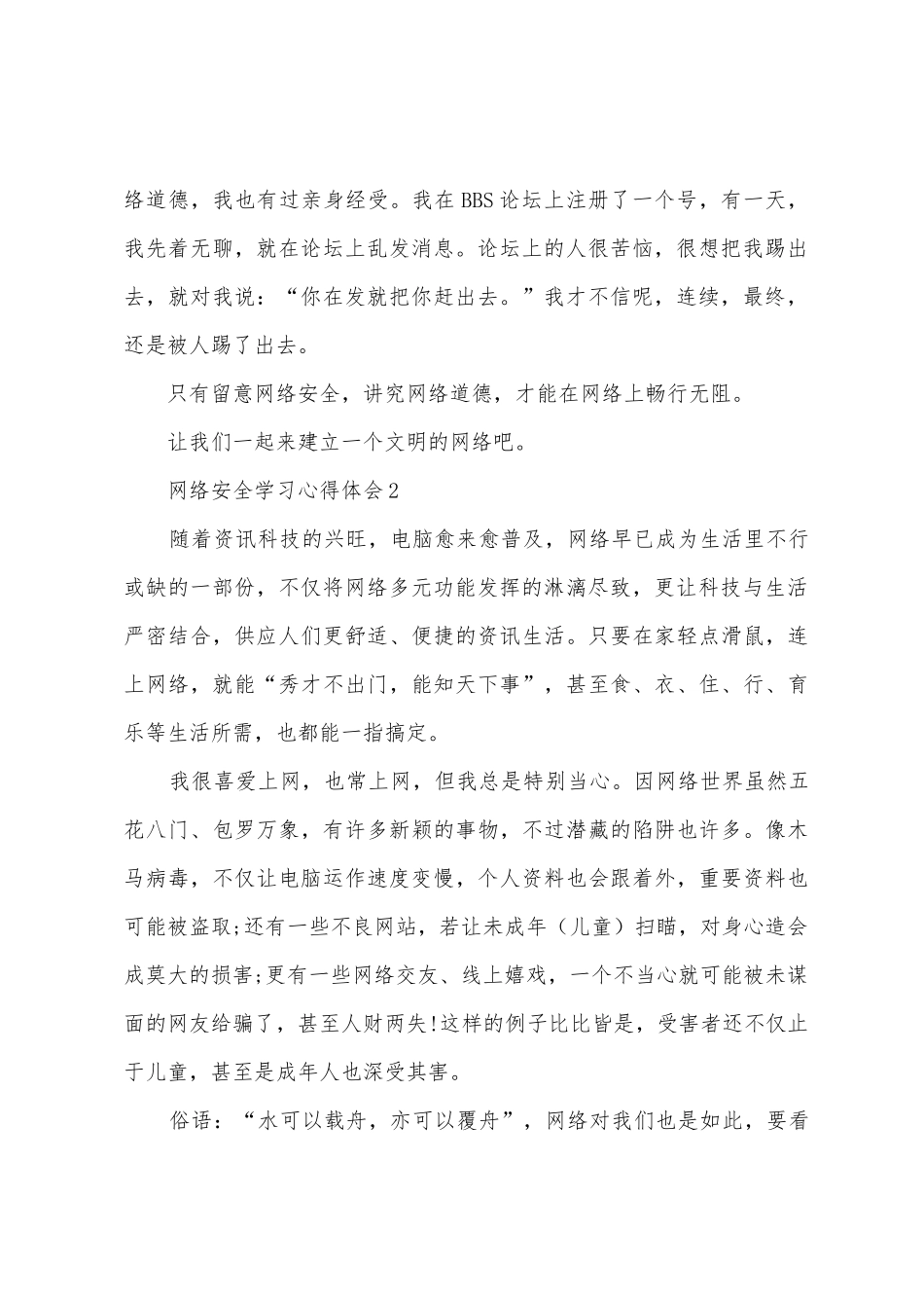 2025年网络安全学习心得体会5篇_第2页