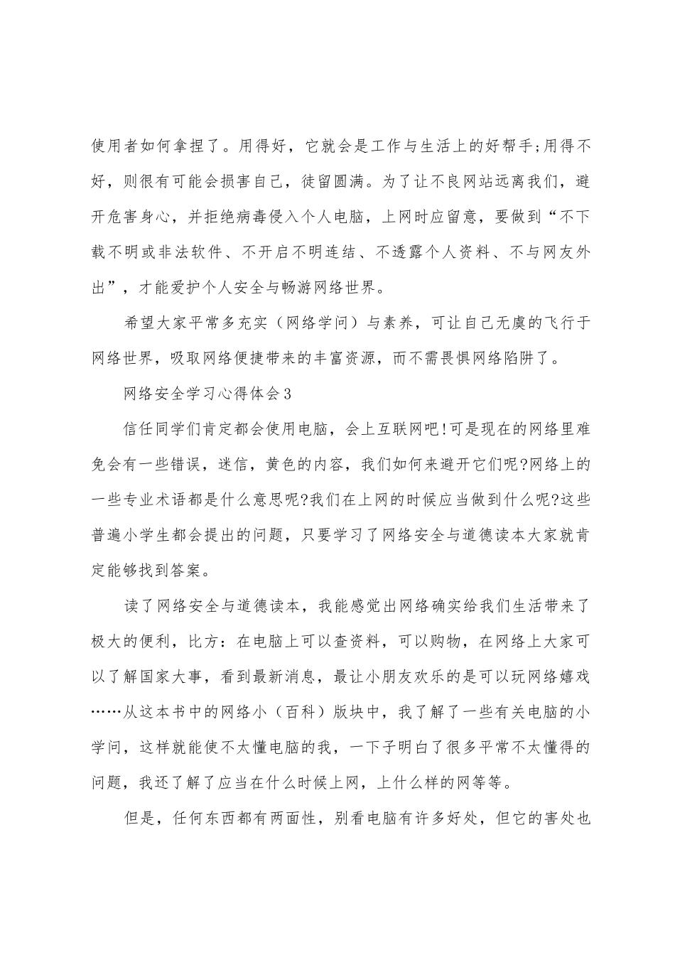 2025年网络安全学习心得体会5篇_第3页