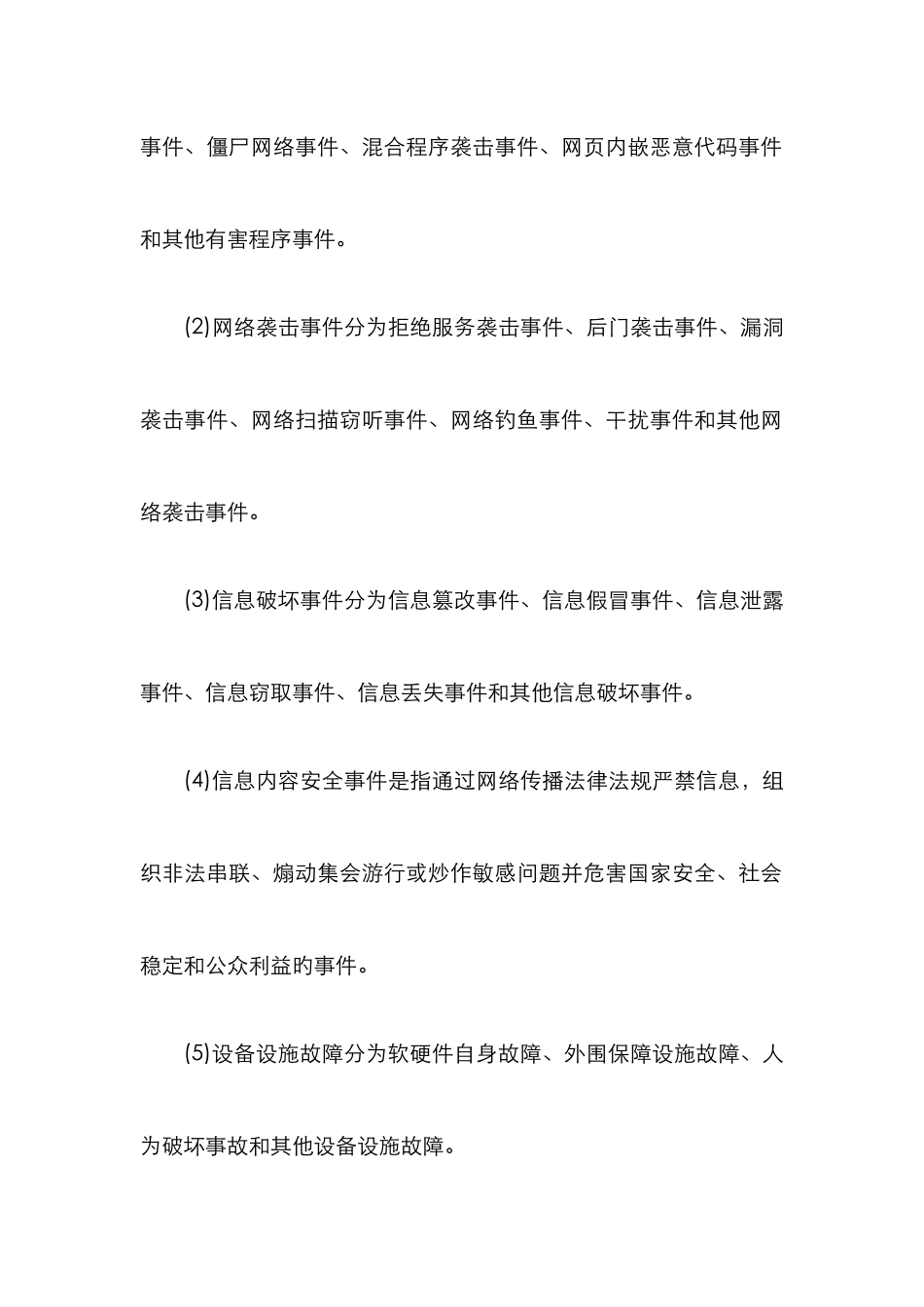 2025年网络与信息安全事件应急预案_第2页