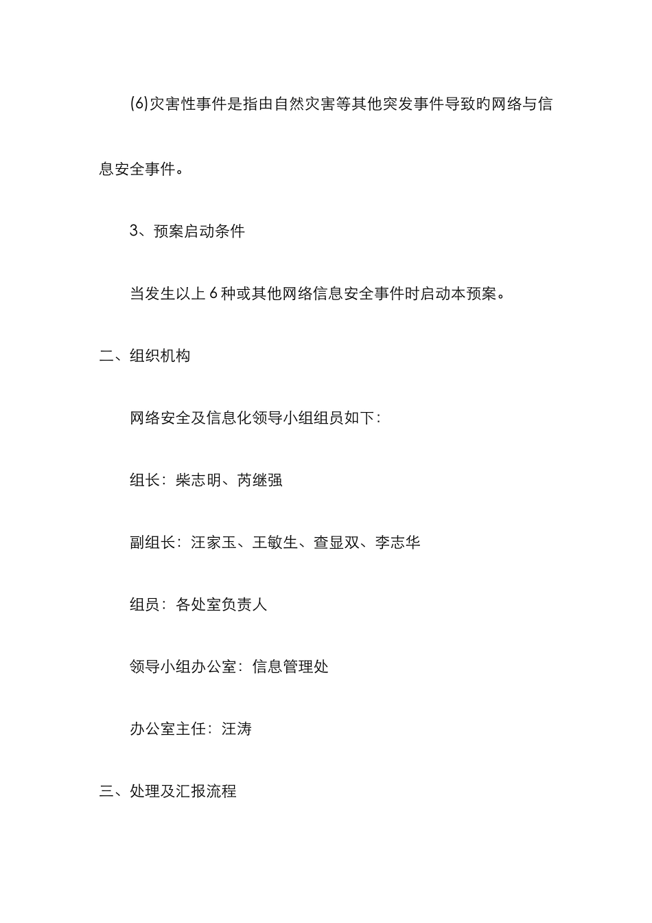2025年网络与信息安全事件应急预案_第3页