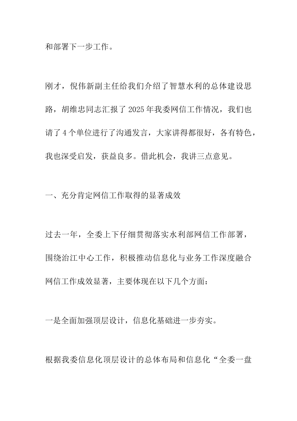 2025年网络安全与信息化领导小组工作会议发言材料_第2页