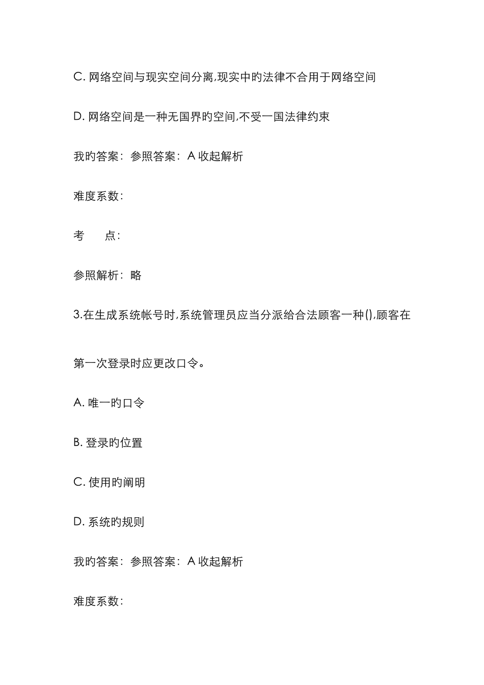 2025年网络安全知识竞赛高中组_第2页