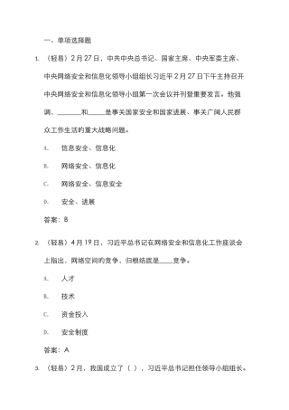2025年网络安全知识竞赛题库道
