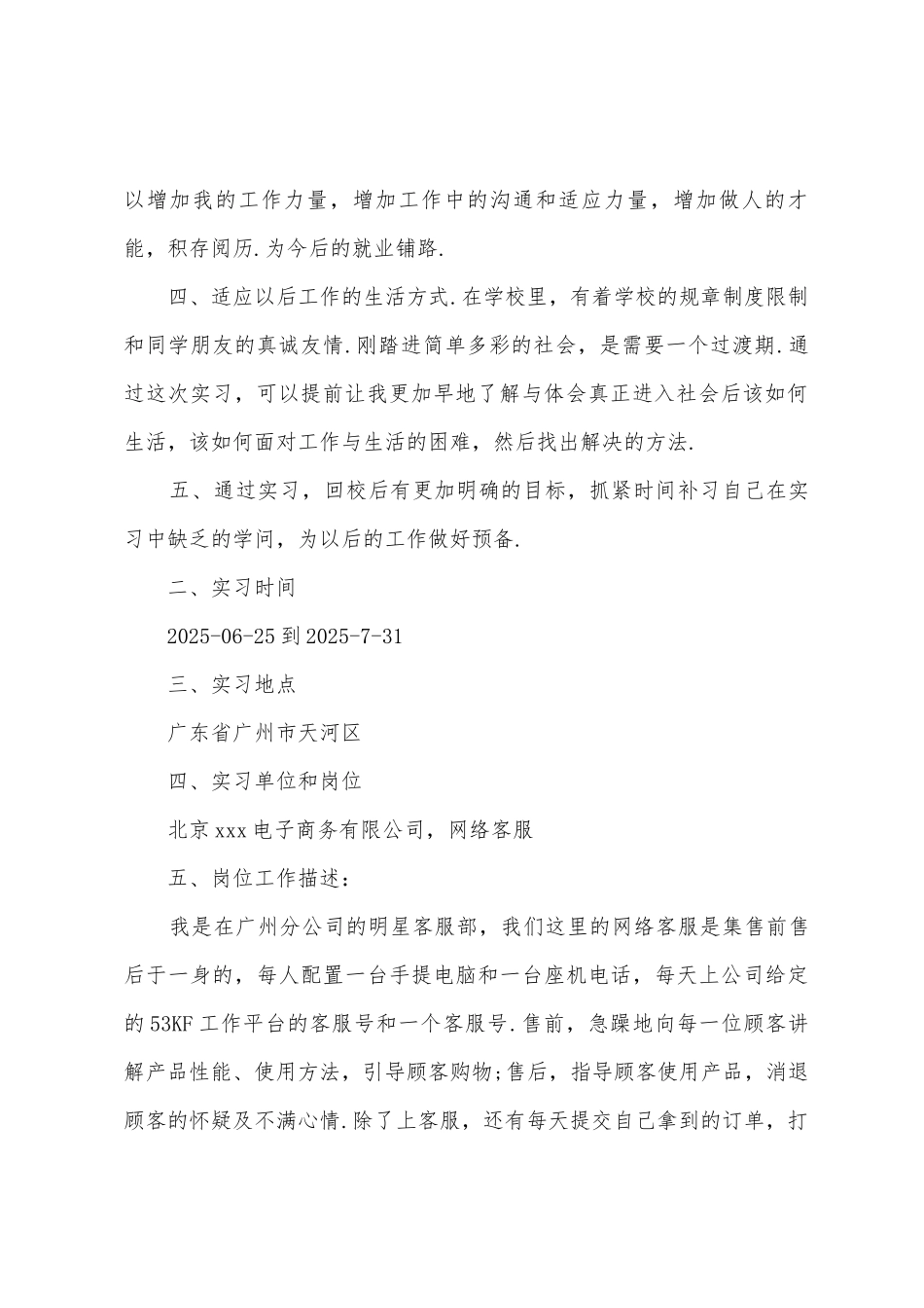 2025年网络客服实习报告_第2页