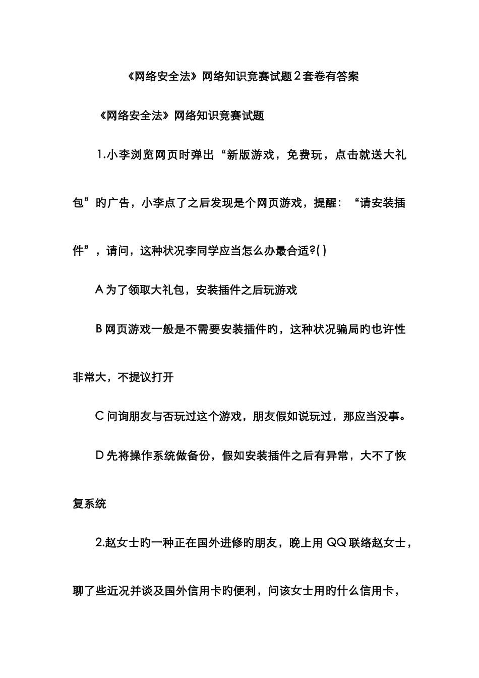 2025年网络安全法网络知识竞赛试题套卷有答案_第1页