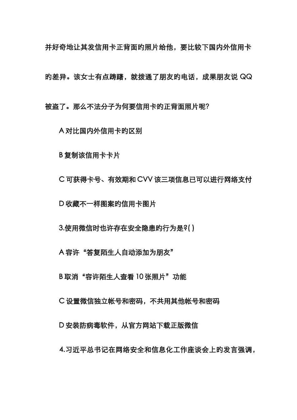 2025年网络安全法网络知识竞赛试题套卷有答案_第2页