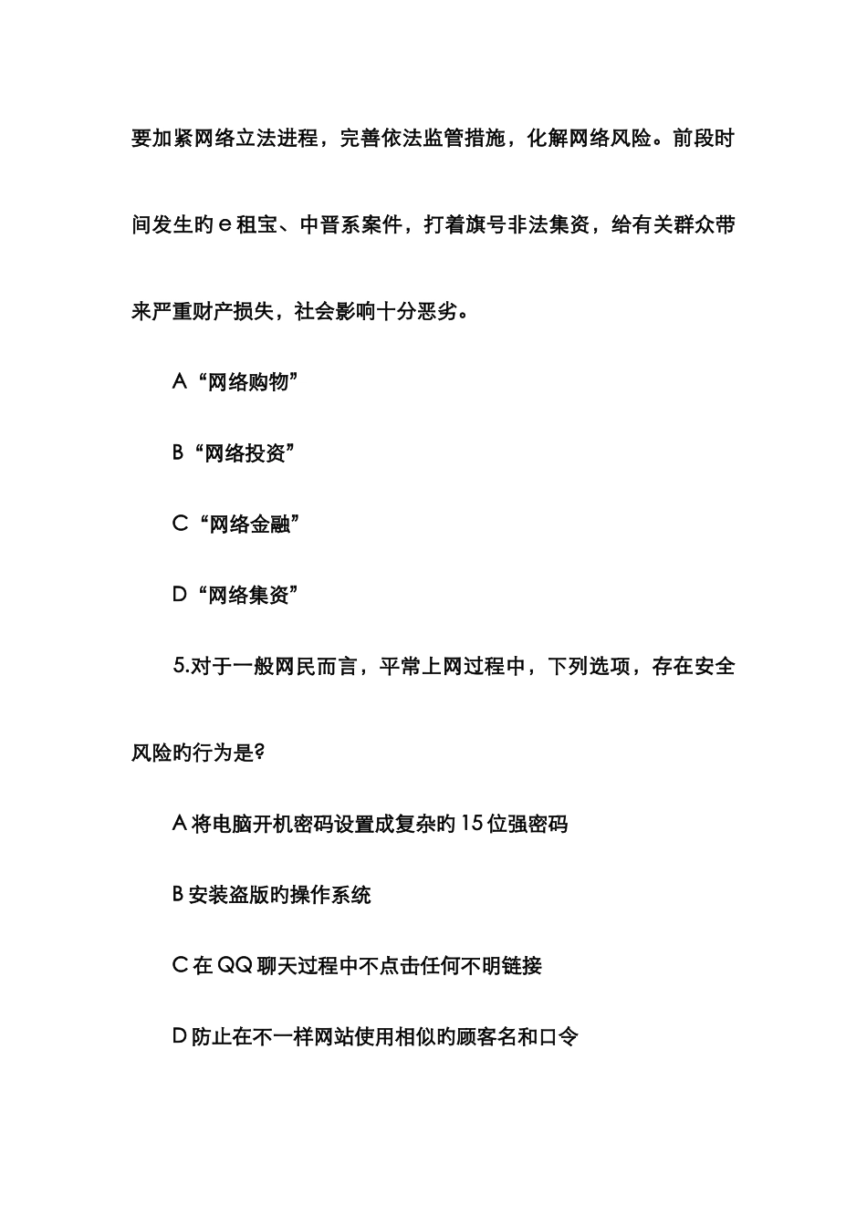 2025年网络安全法网络知识竞赛试题套卷有答案_第3页