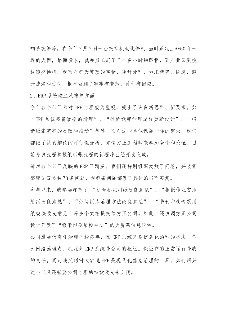 2025年网络工程师个人总结_第2页