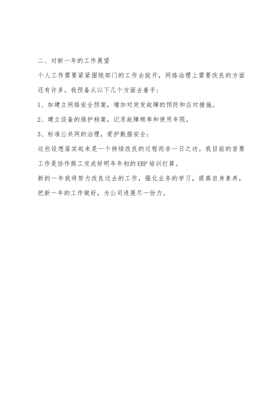 2025年网络工程师个人总结_第3页