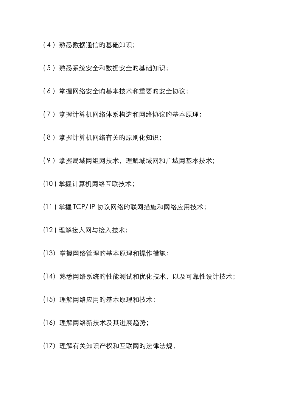 2025年网络工程师大纲含培训指南全解_第2页