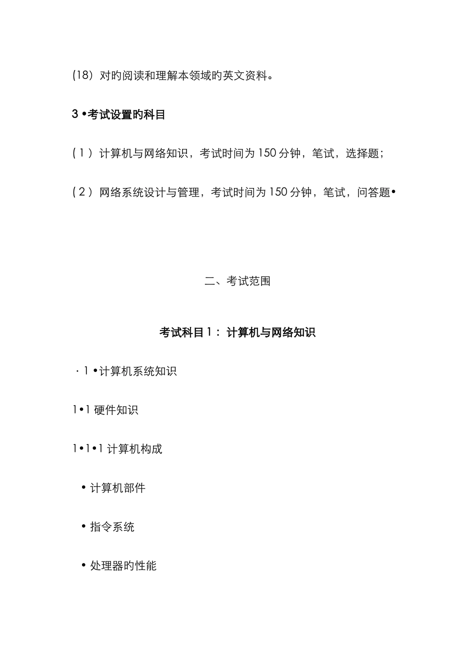 2025年网络工程师大纲含培训指南全解_第3页