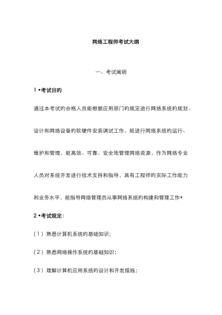 2025年网络工程师大纲含培训指南全解