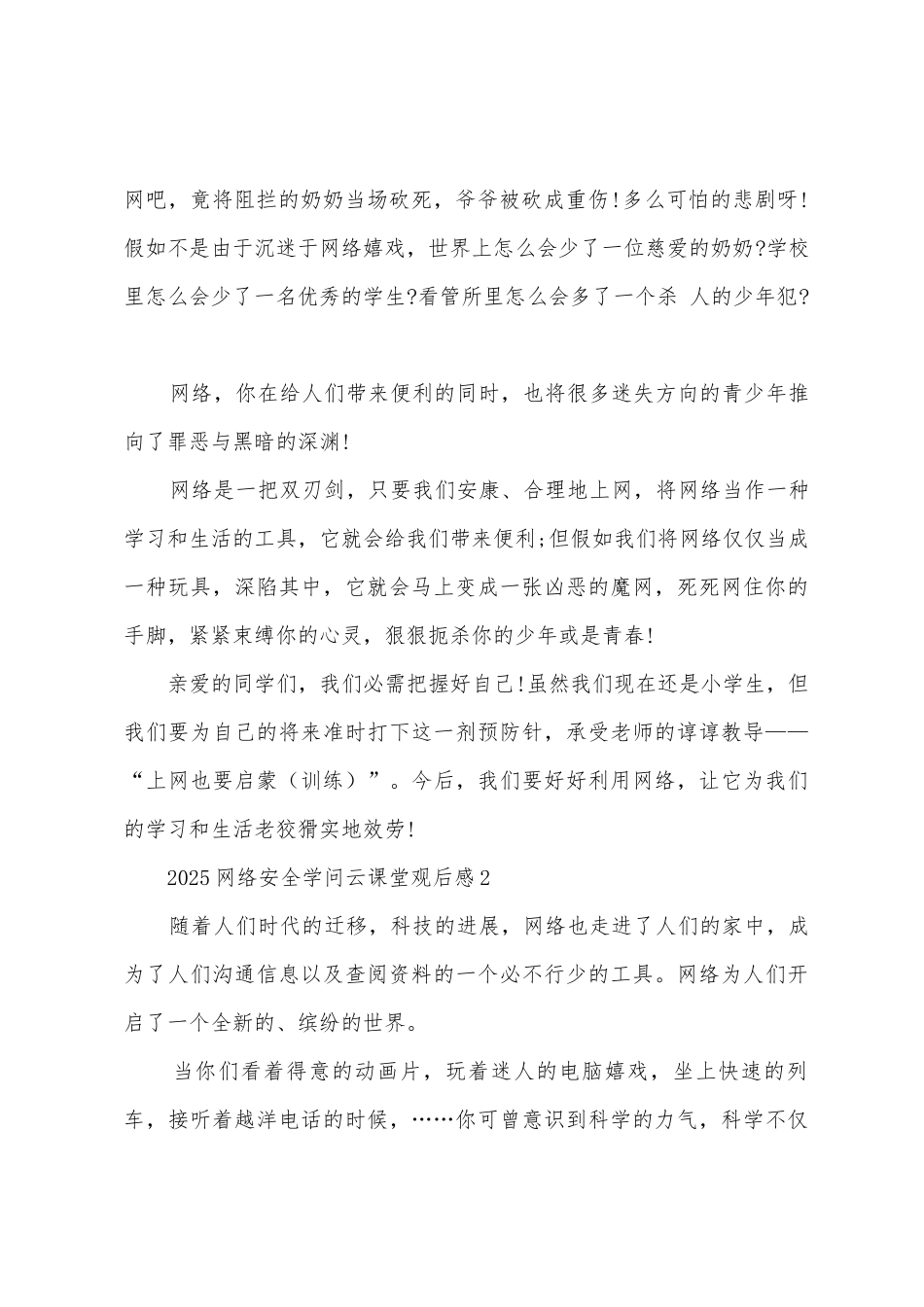 2025年网络安全知识云课堂观后感10篇_第2页