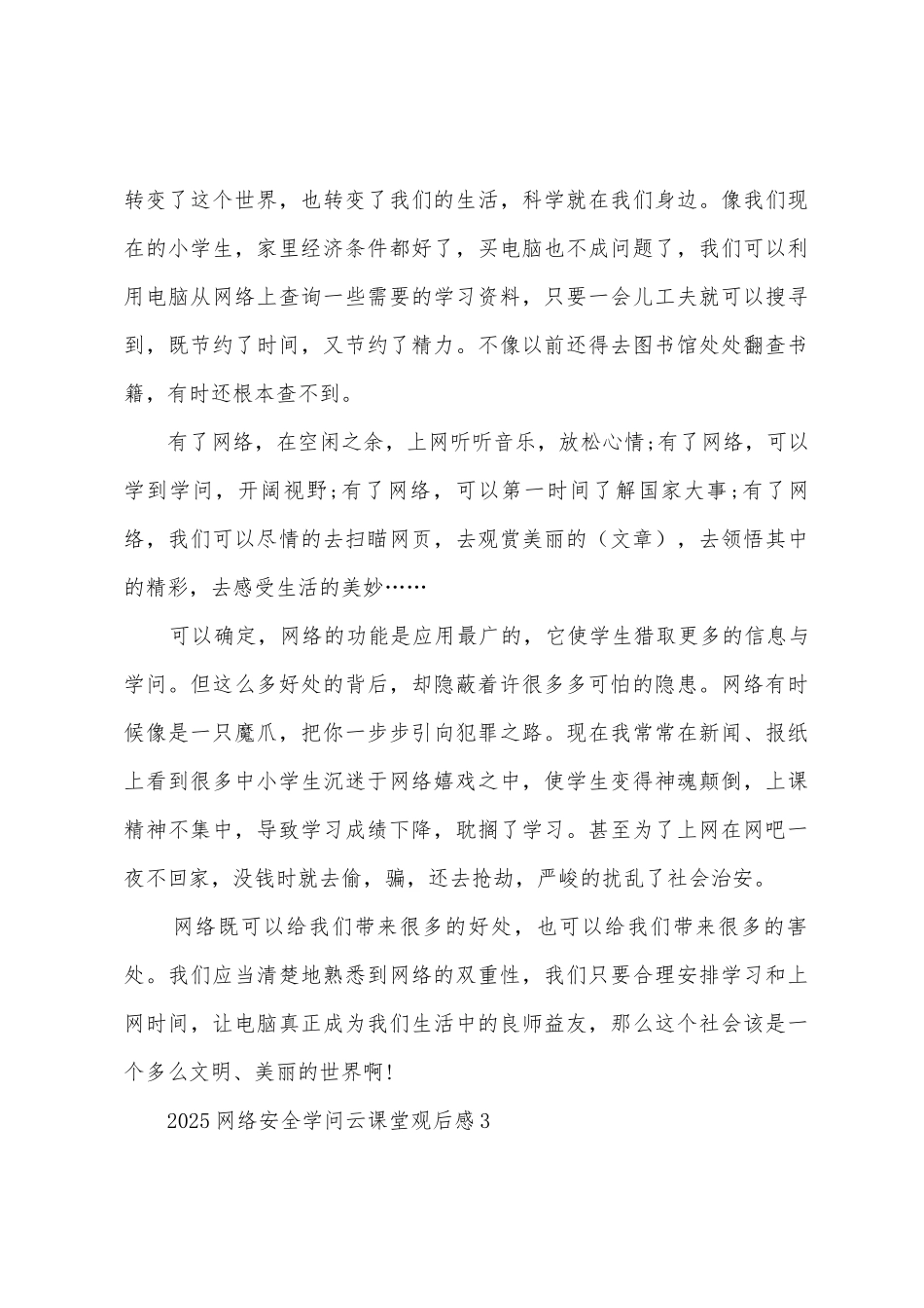 2025年网络安全知识云课堂观后感10篇_第3页