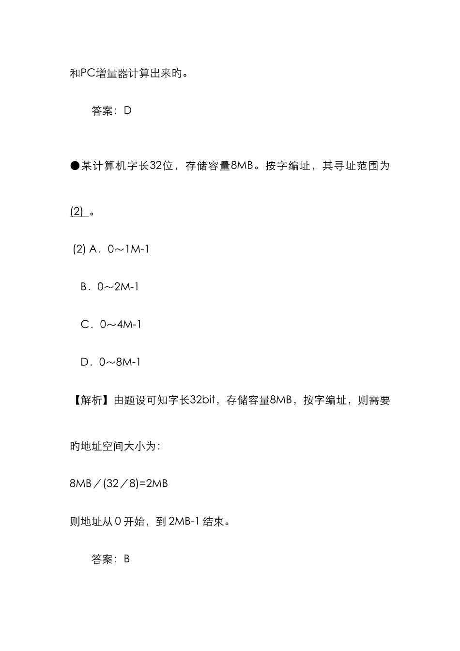 2025年网络工程师全真模拟试卷及解析上午试题_第2页