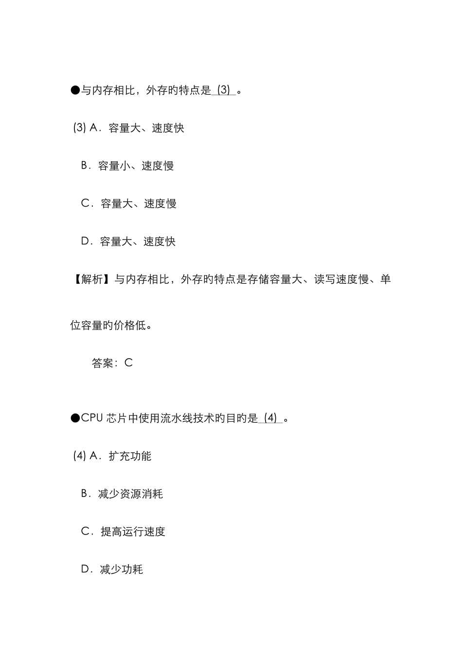 2025年网络工程师全真模拟试卷及解析上午试题_第3页