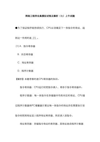 2025年网络工程师全真模拟试卷及解析上午试题