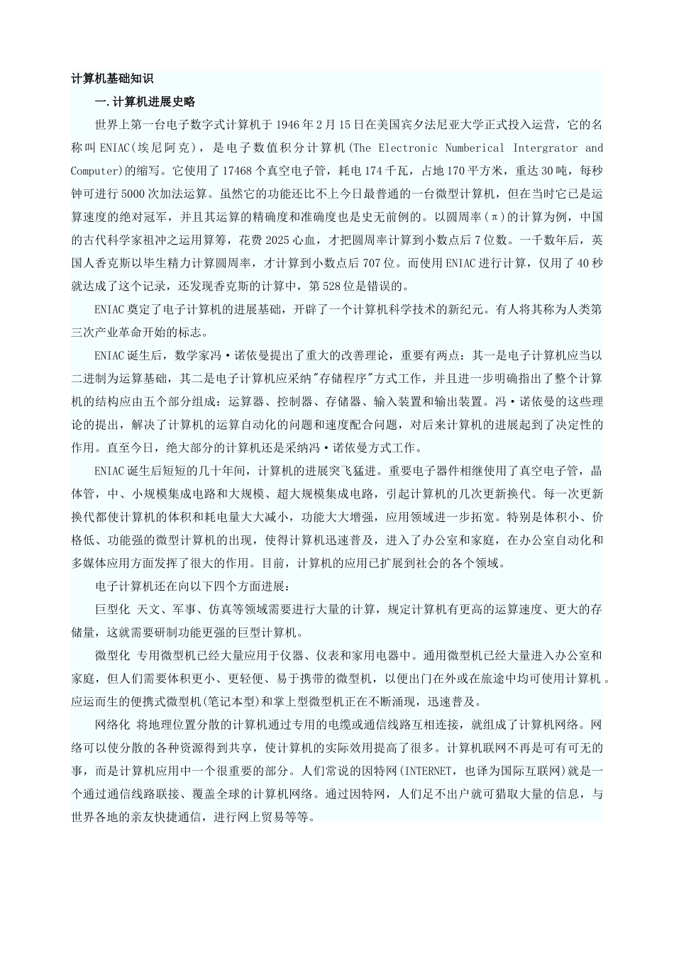 2025年网络工程师全面复习笔记计算机基础知识_第1页