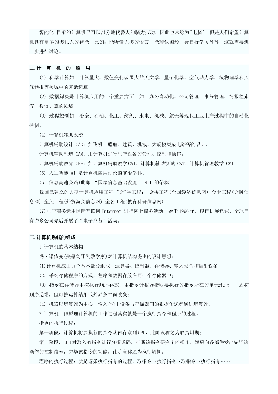 2025年网络工程师全面复习笔记计算机基础知识_第2页