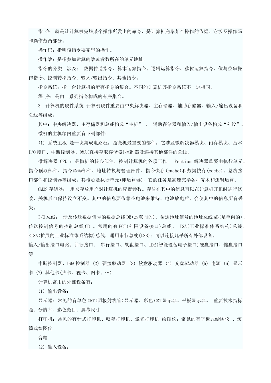 2025年网络工程师全面复习笔记计算机基础知识_第3页