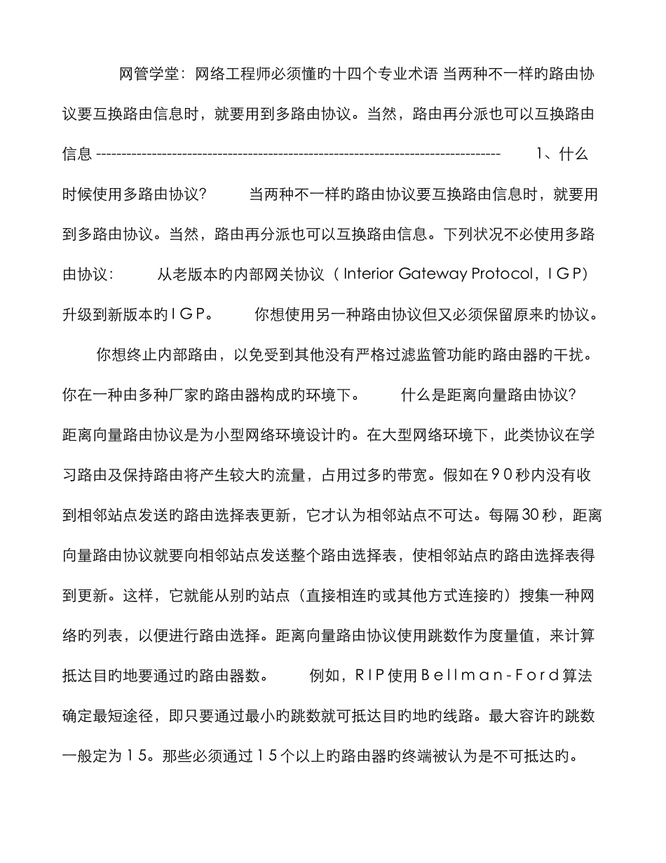 2025年网络工程师必须懂的十四个专业术语_第1页