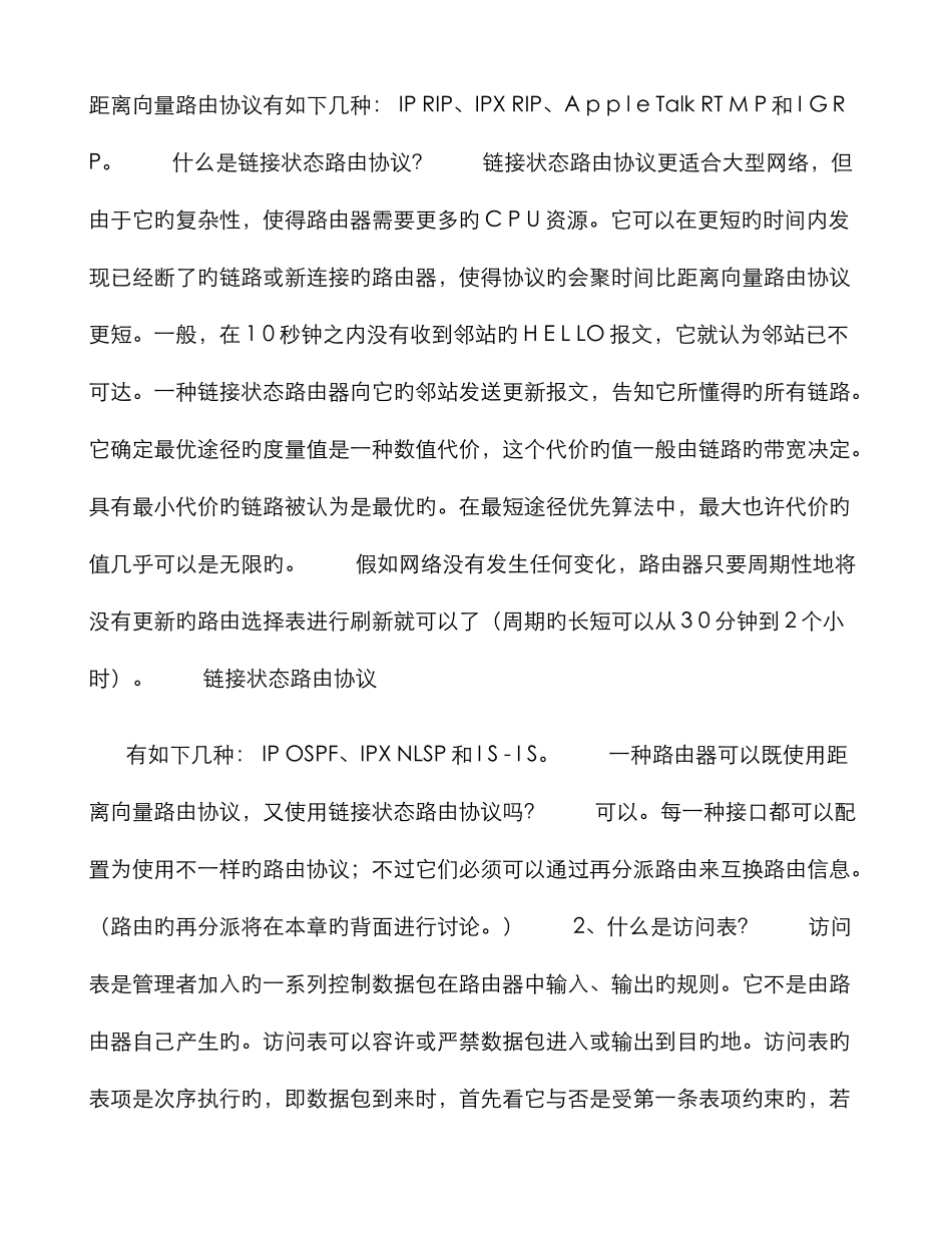 2025年网络工程师必须懂的十四个专业术语_第2页
