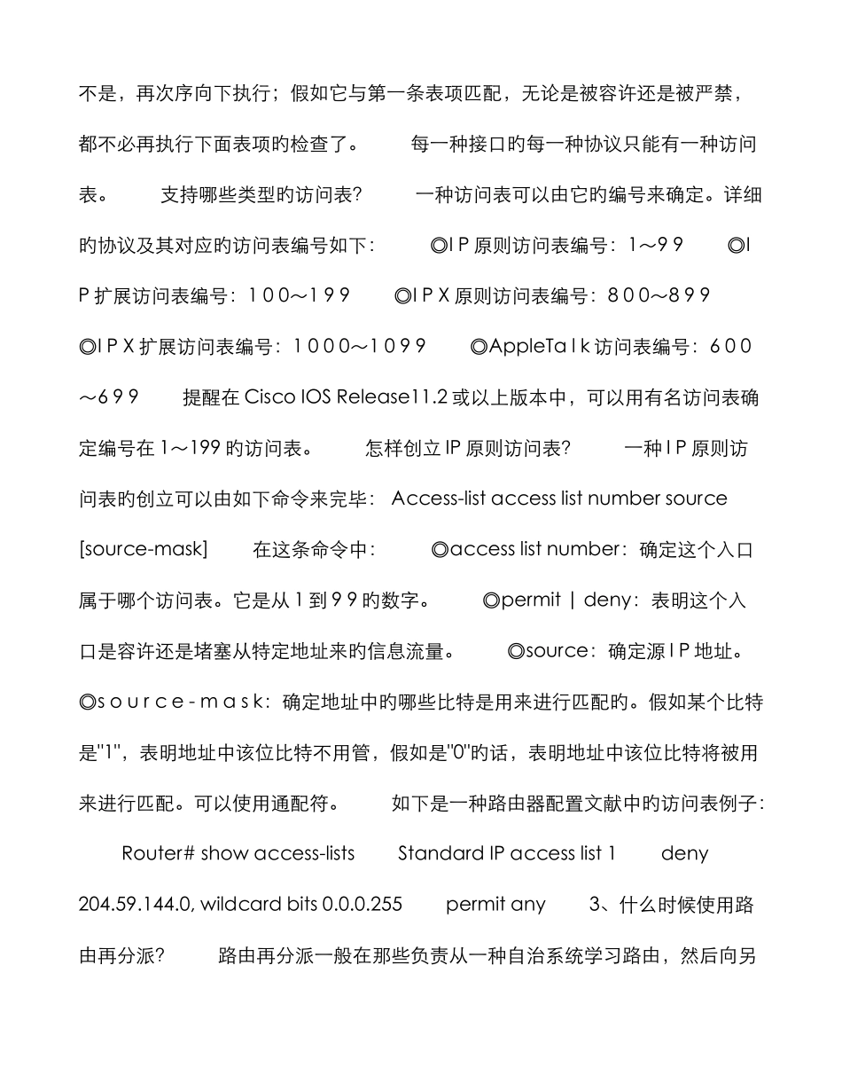 2025年网络工程师必须懂的十四个专业术语_第3页