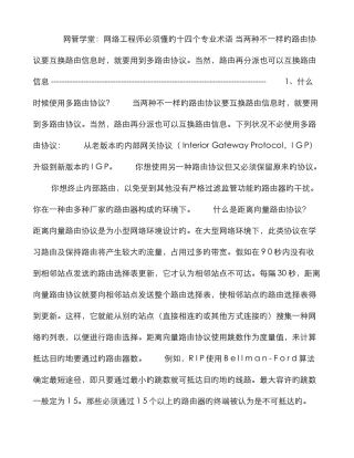 2025年网络工程师必须懂的十四个专业术语