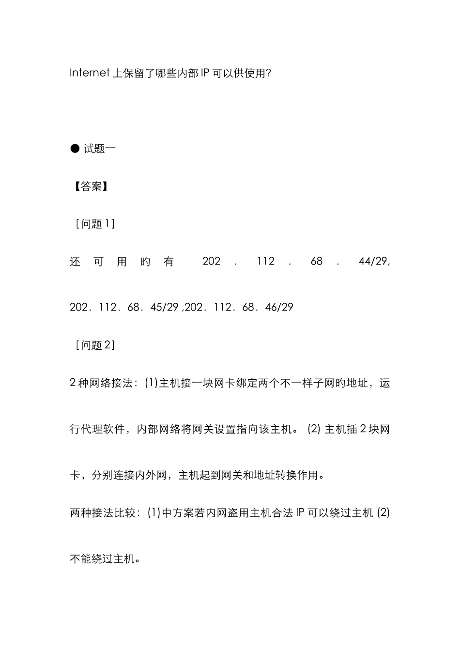2025年网络工程师全真模拟试卷及解析下午试题_第2页