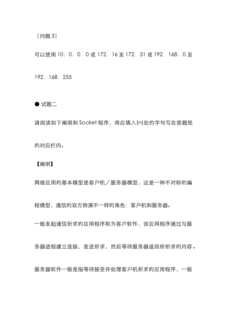 2025年网络工程师全真模拟试卷及解析下午试题_第3页