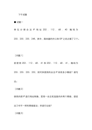 2025年网络工程师全真模拟试卷及解析下午试题