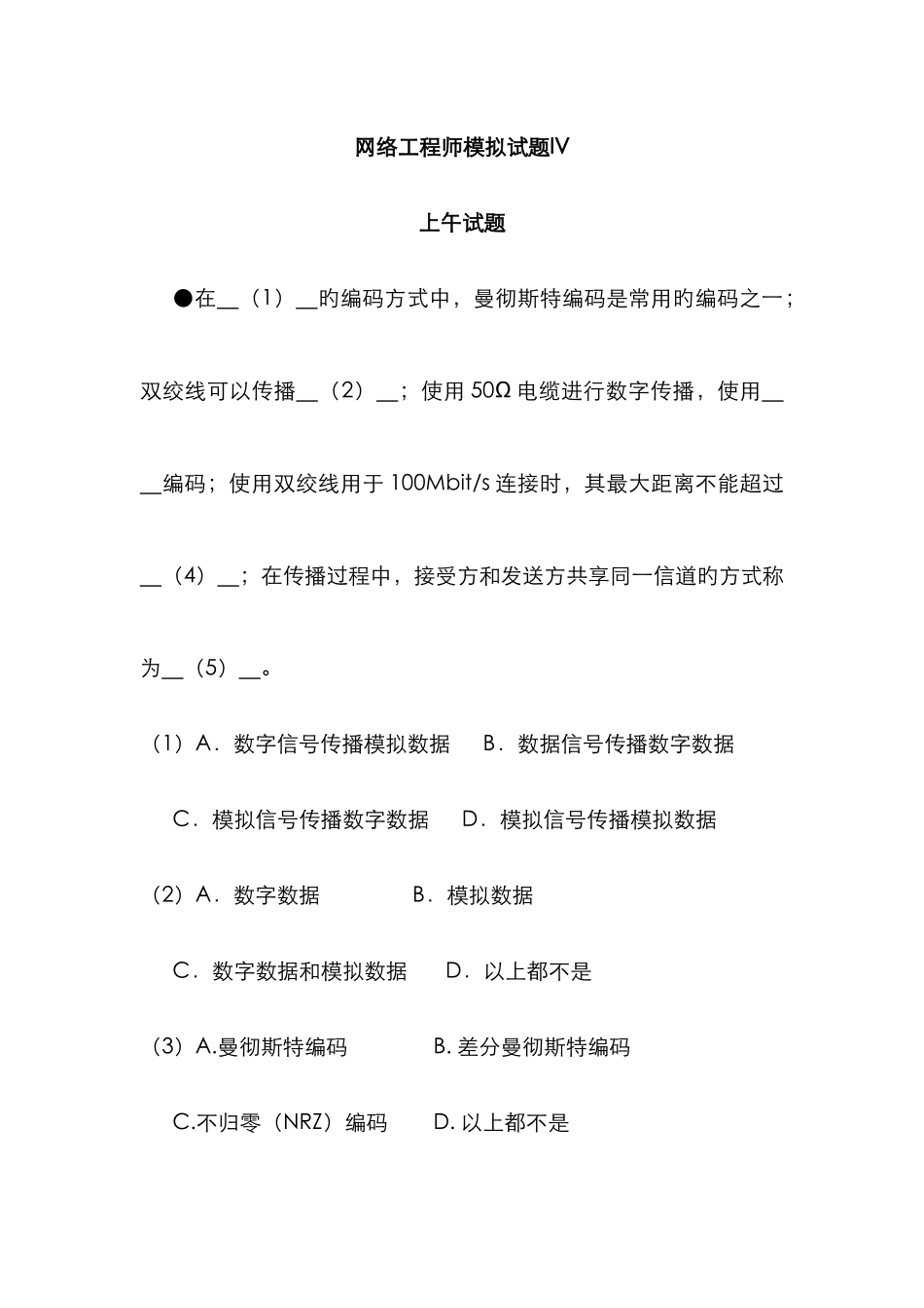 2025年网络工程师模拟试题IV-Net130Com_第1页