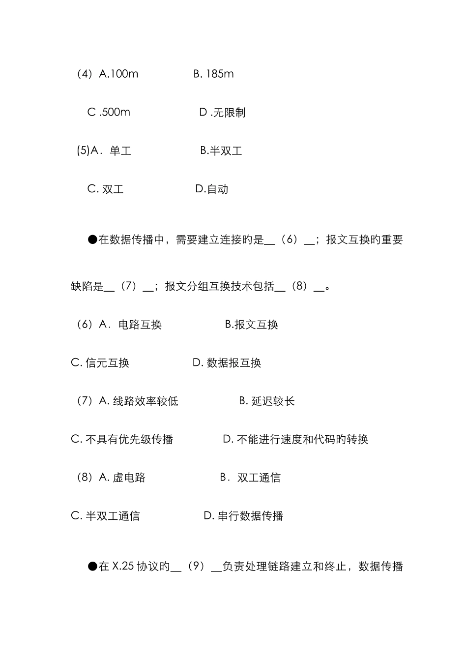 2025年网络工程师模拟试题IV-Net130Com_第2页