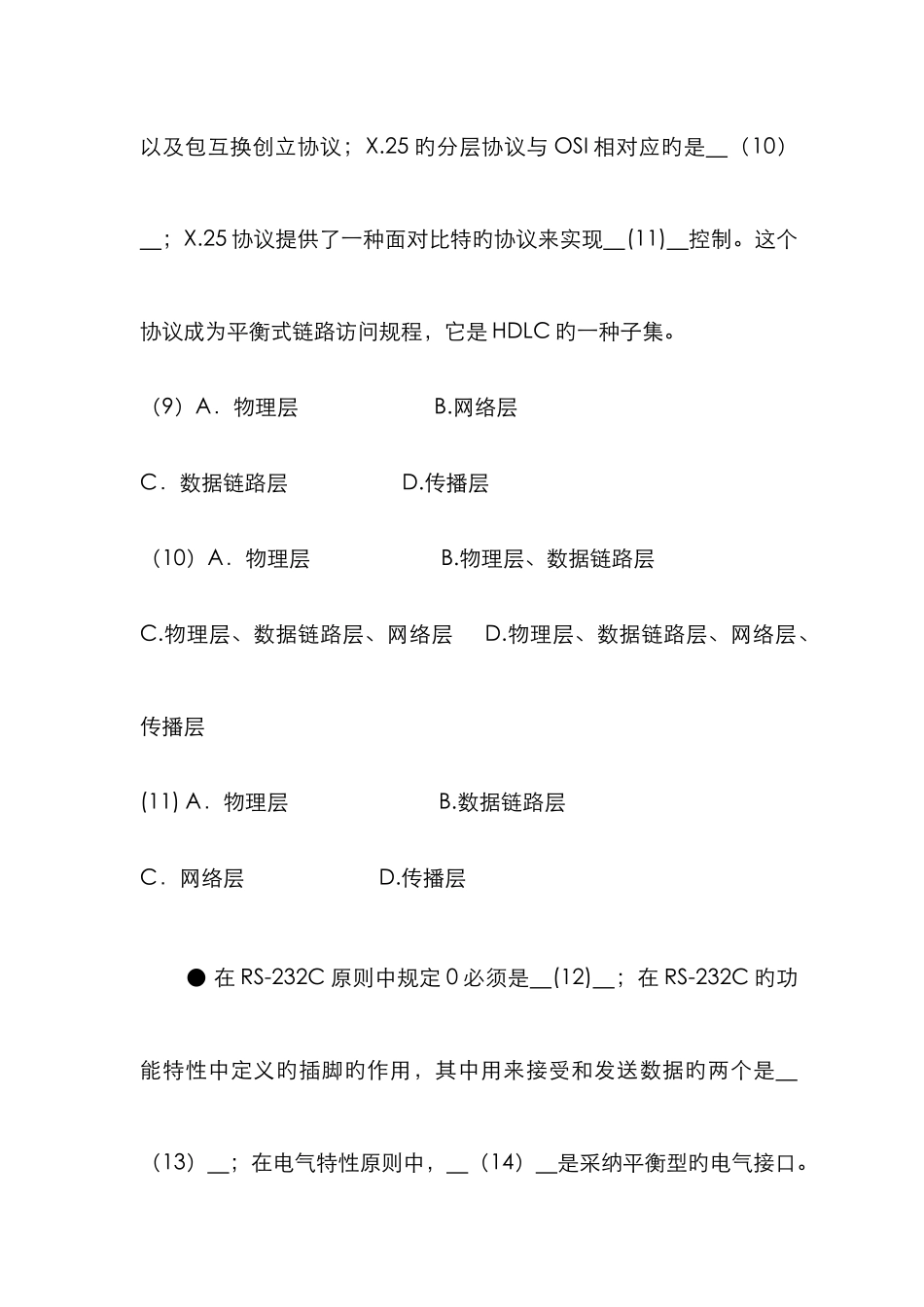 2025年网络工程师模拟试题IV-Net130Com_第3页