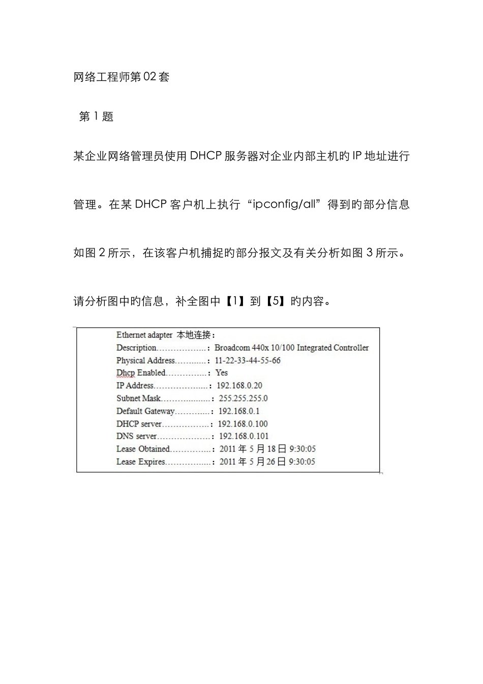 2025年网络工程师第套下午试题及解析_第1页