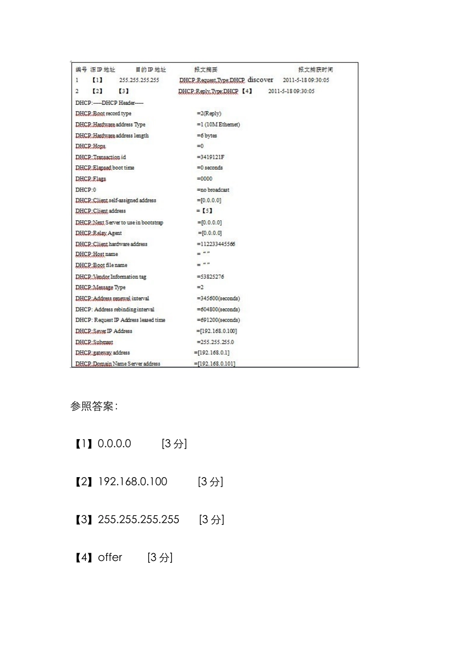 2025年网络工程师第套下午试题及解析_第2页
