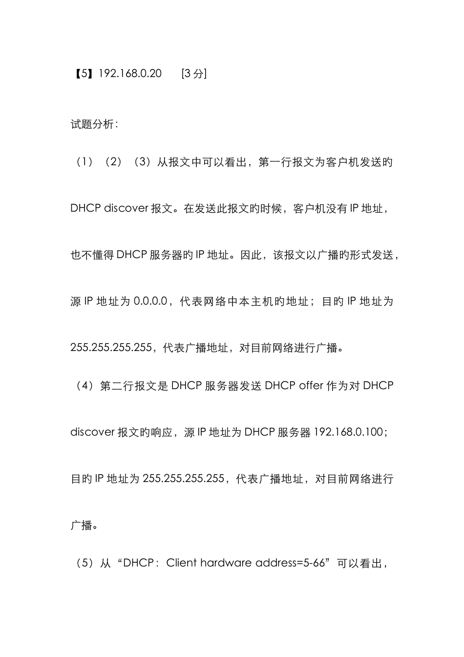 2025年网络工程师第套下午试题及解析_第3页