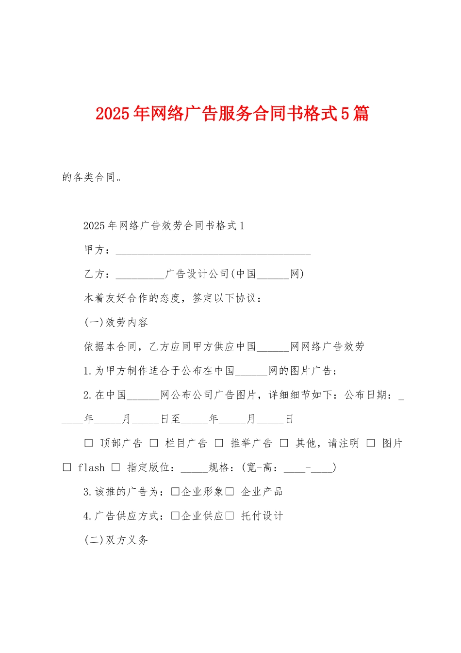 2025年网络广告服务合同书格式5篇_第1页
