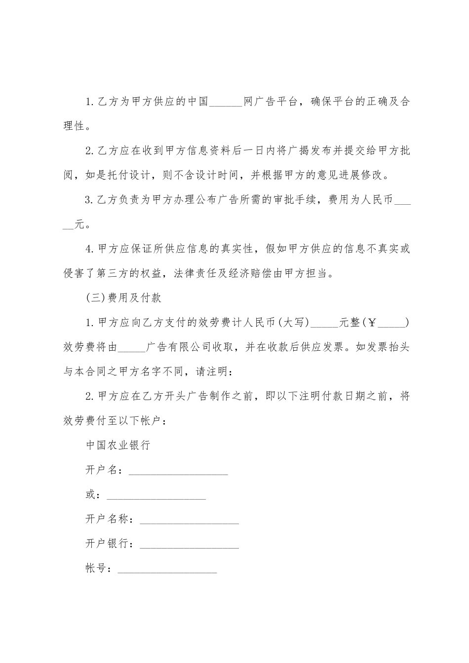 2025年网络广告服务合同书格式5篇_第2页