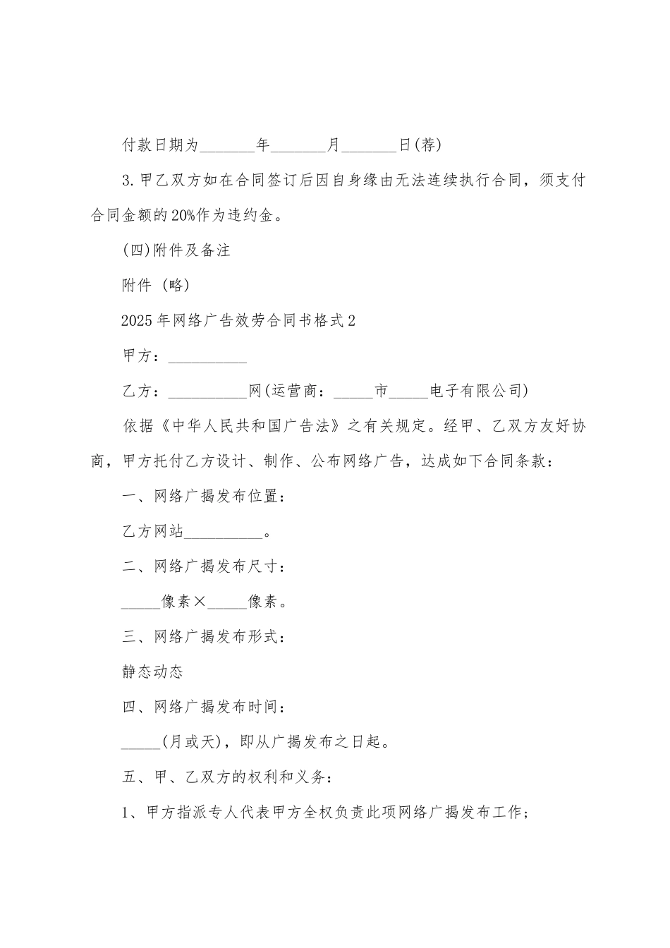 2025年网络广告服务合同书格式5篇_第3页