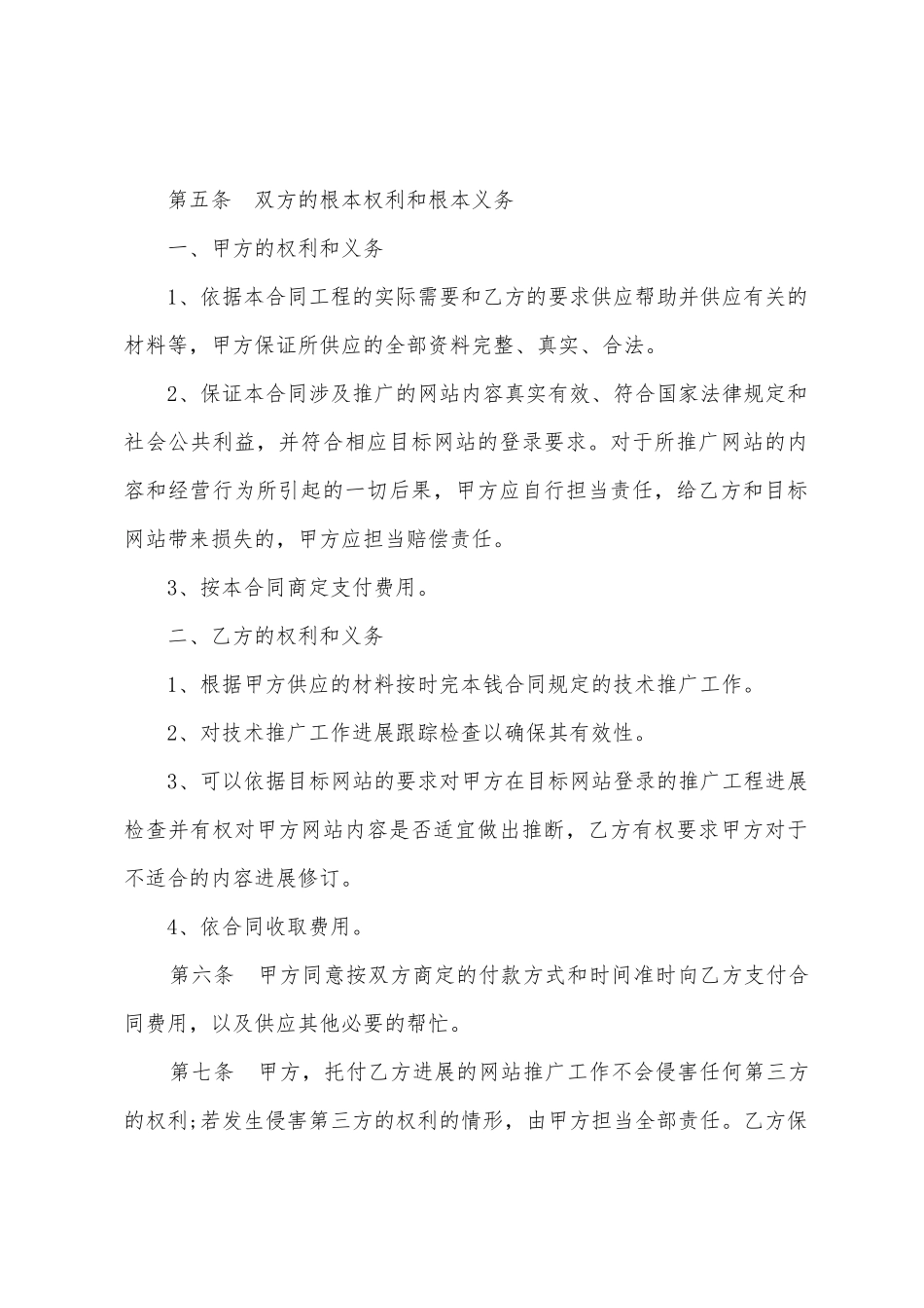 2025年网络推广委托合同样本_第2页