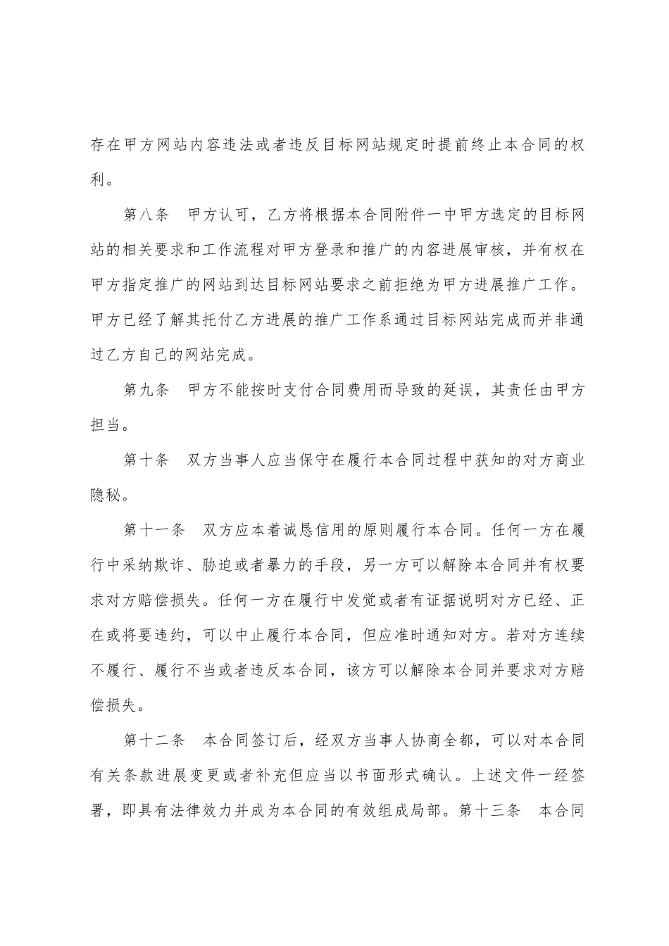 2025年网络推广委托合同样本_第3页